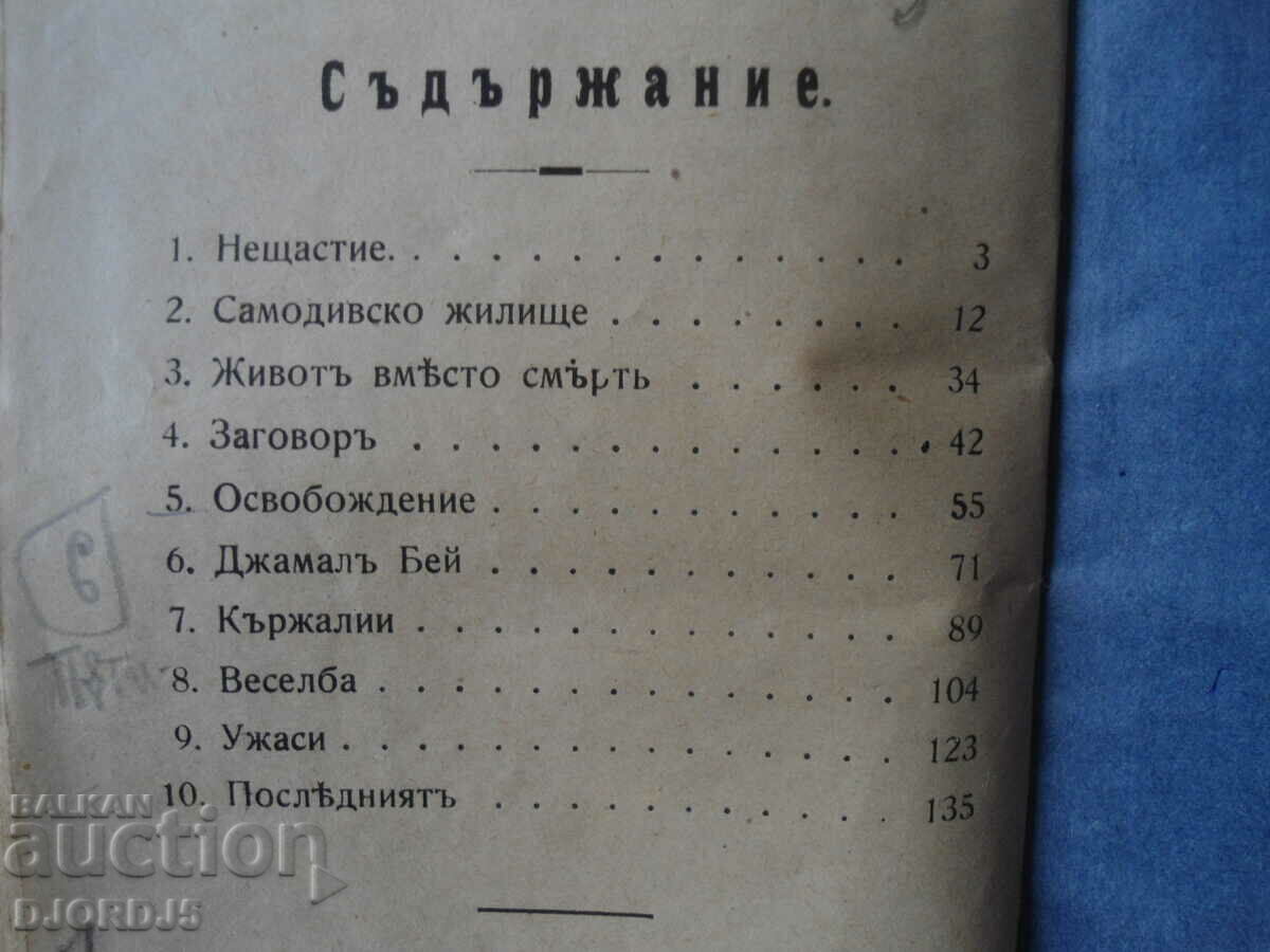 Delivery of An unhappy family, V. Drumev, 1917. Delivery of An unhappy family, V. Drumev, 1917.