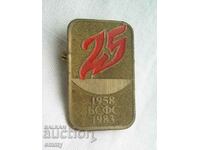 Значка спорт - 25 години БСФС, 1958-1983