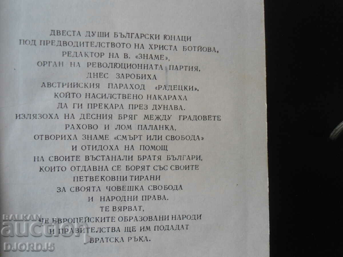 Botev's chetniks tell with price 10.00 BGN | € 5.11 Botev's chetniks tell with price 10.00 BGN | € 5.11