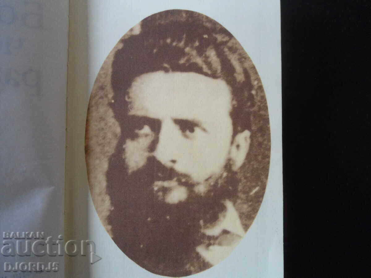 Botev's chetniks tell - 5 Botev's chetniks tell - 5