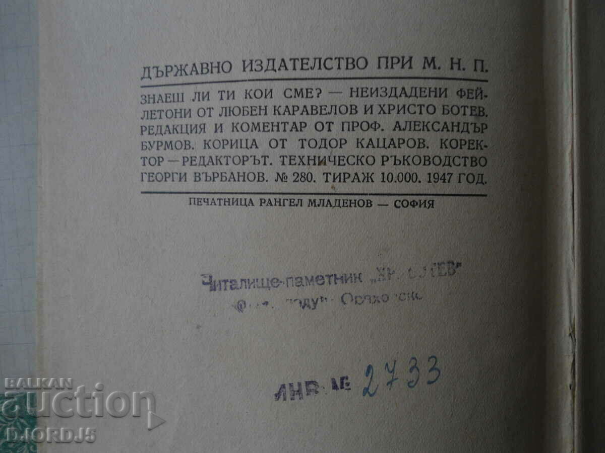 Auction Do you know who we are?, L. Karavelov, Hristo Botev Auction Do you know who we are?, L. Karavelov, Hristo Botev