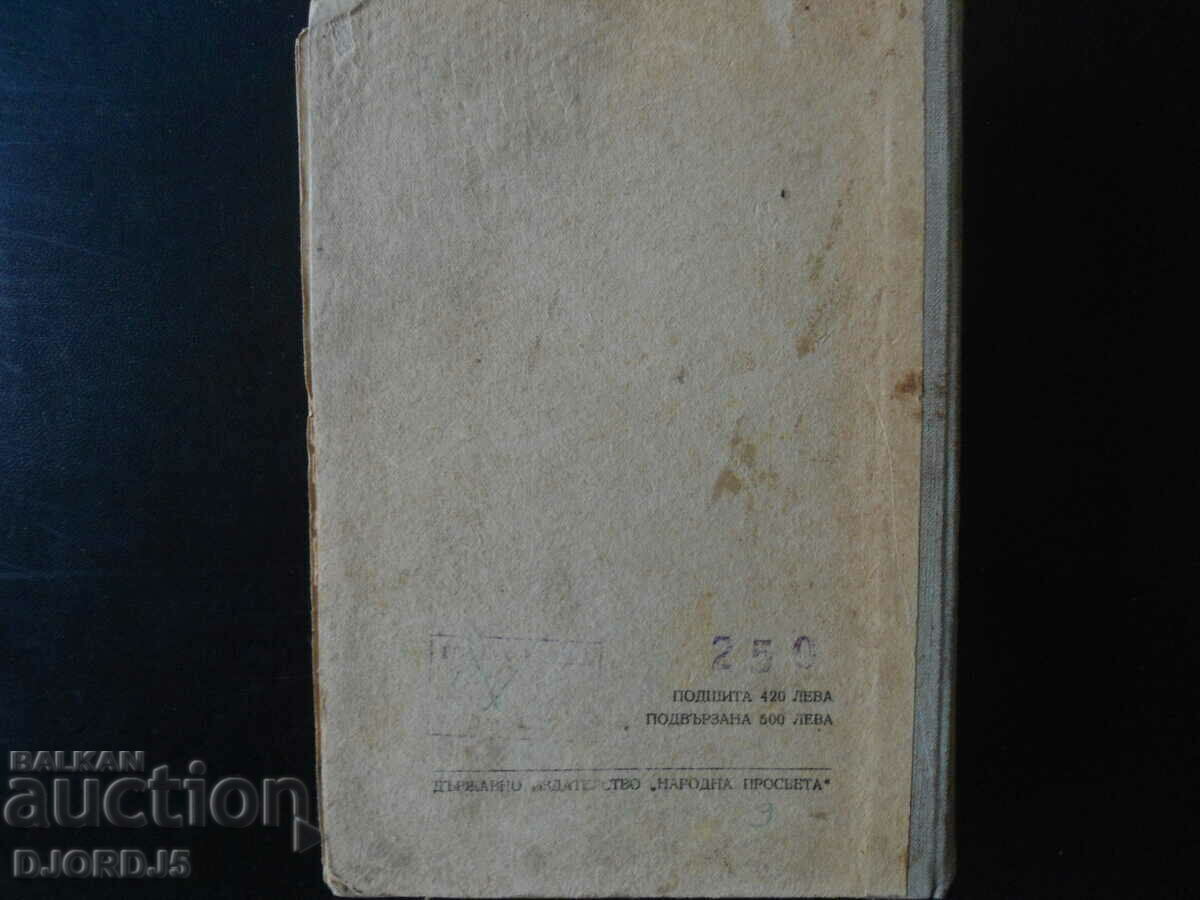 Delivery of Do you know who we are?, L. Karavelov, Hristo Botev Delivery of Do you know who we are?, L. Karavelov, Hristo Botev