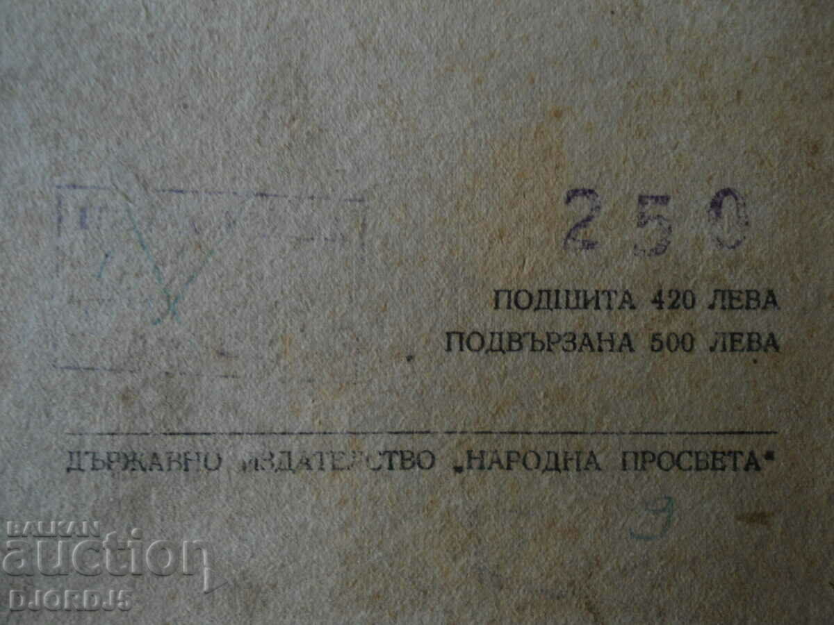 Do you know who we are?, L. Karavelov, Hristo Botev - 5 Do you know who we are?, L. Karavelov, Hristo Botev - 5