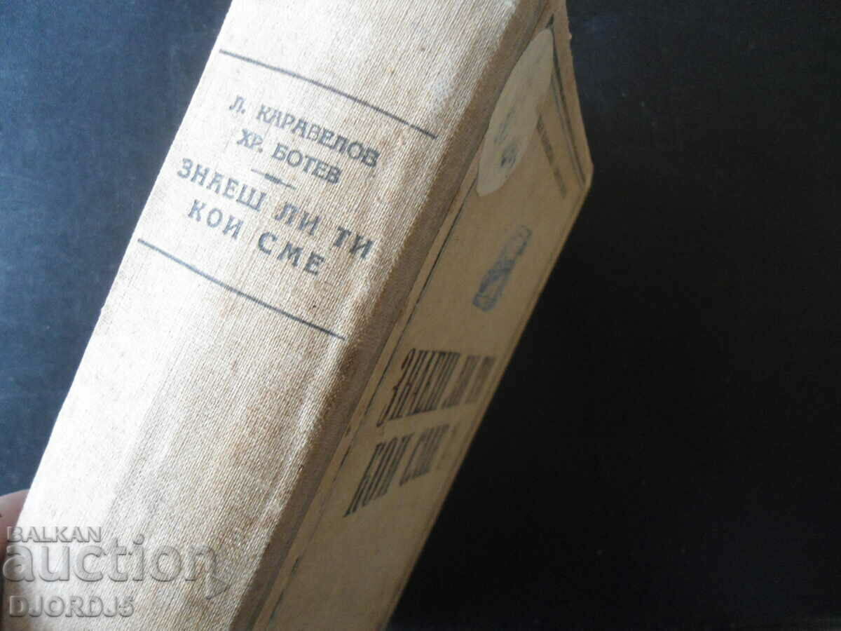 Do you know who we are?, L. Karavelov, Hristo Botev - 6 Do you know who we are?, L. Karavelov, Hristo Botev - 6