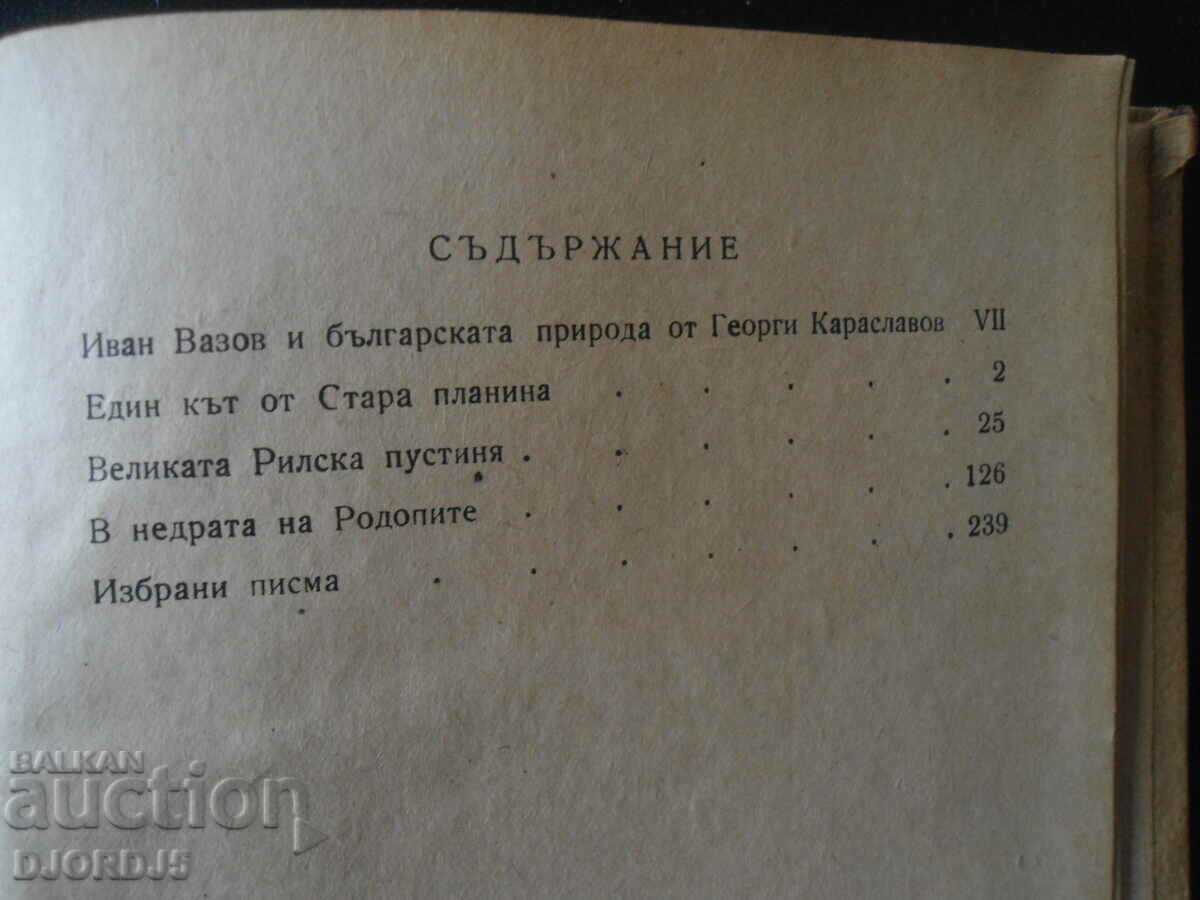 Delivery of Ivan Vazov, Selected works, volume four Delivery of Ivan Vazov, Selected works, volume four