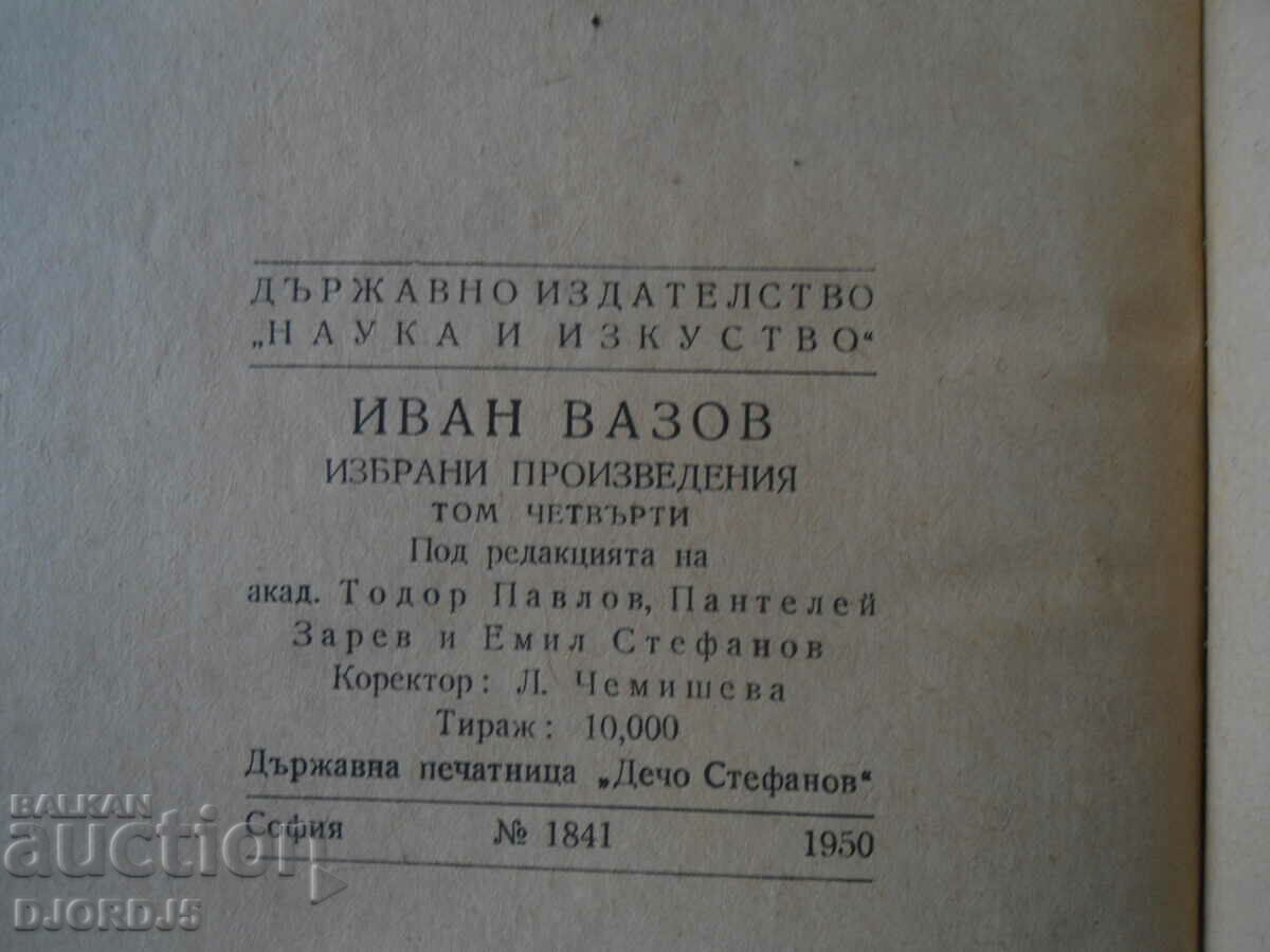 Ivan Vazov, Selected works, volume four - 5 Ivan Vazov, Selected works, volume four - 5