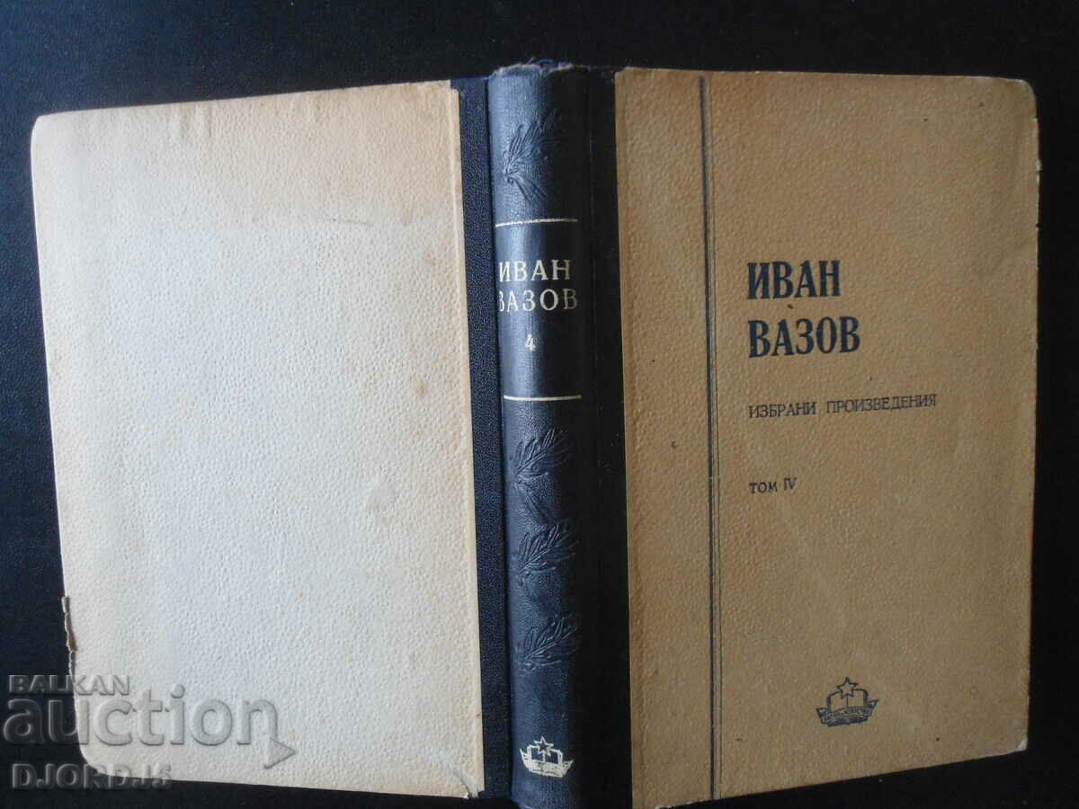 Ivan Vazov, Selected works, volume four - 7 Ivan Vazov, Selected works, volume four - 7