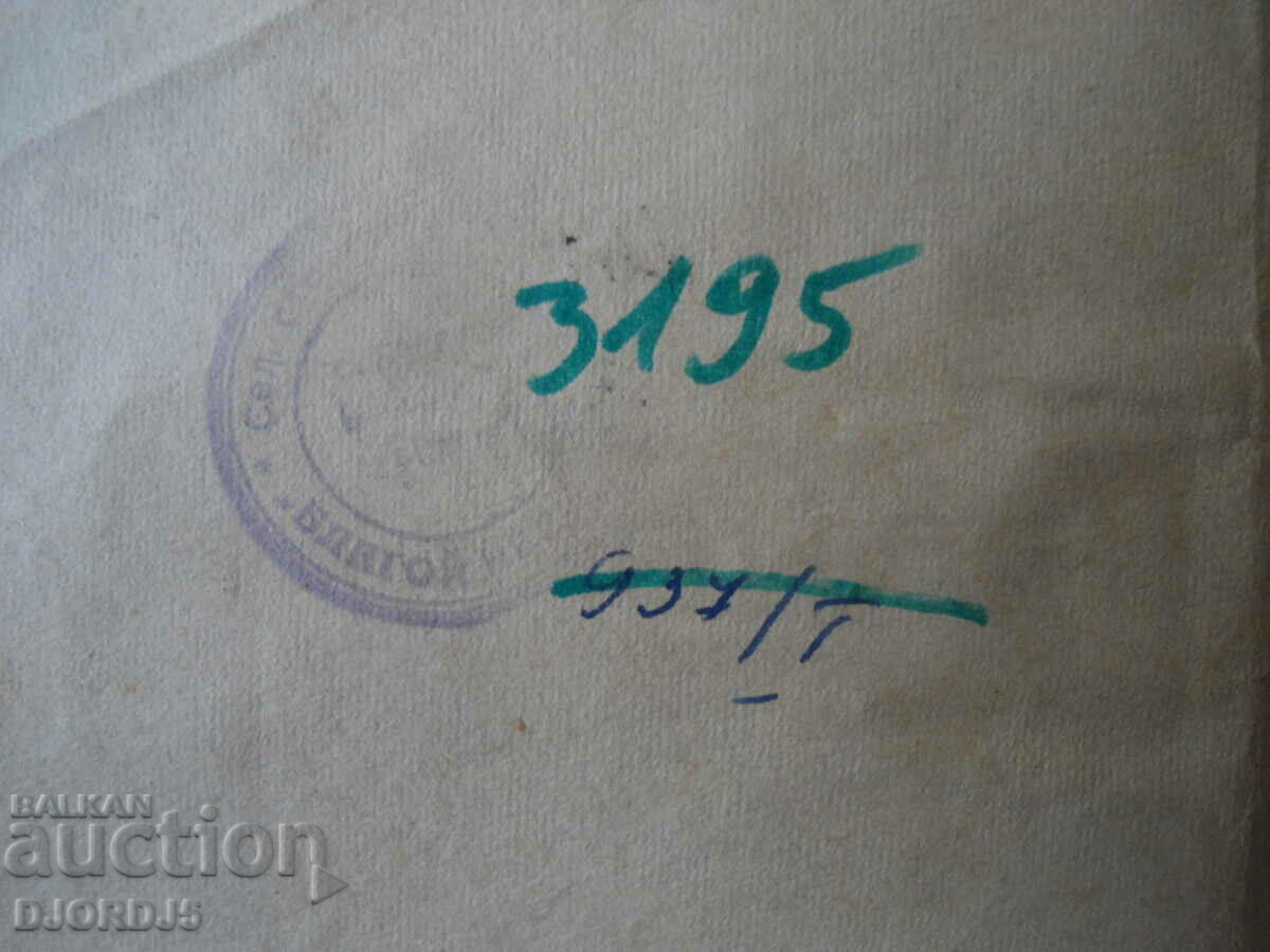 Auction  OEDIPUS THE KING, translated into verse, Geo Milev, 1947.