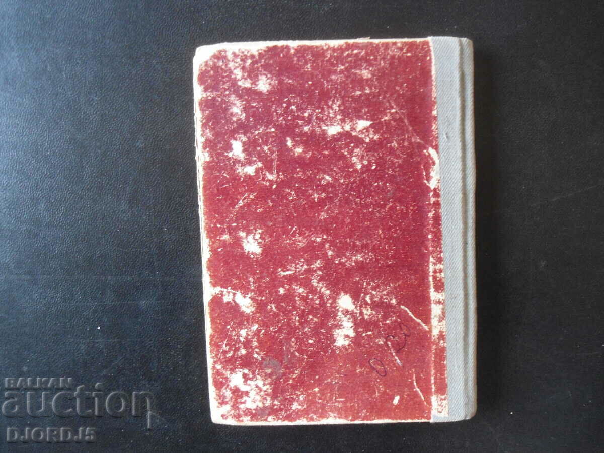 OEDIPUS THE KING, translated into verse, Geo Milev, 1947. - 5