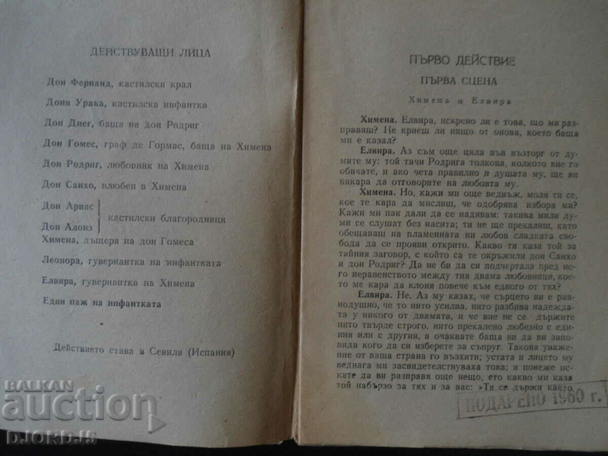 Auction SID, Pierre Corneille, 1937. Auction SID, Pierre Corneille, 1937.