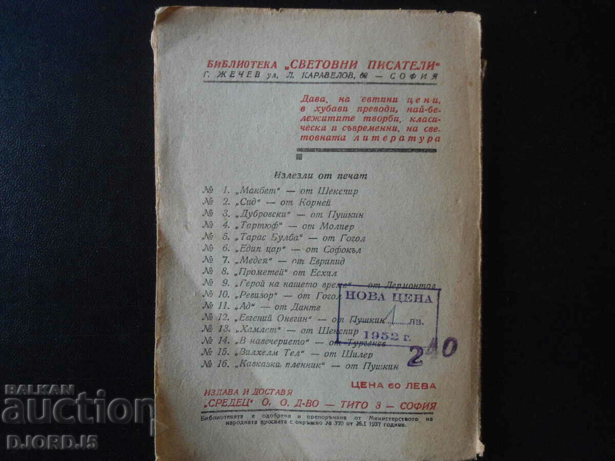 SID, Pierre Corneille, 1937. - 5 SID, Pierre Corneille, 1937. - 5