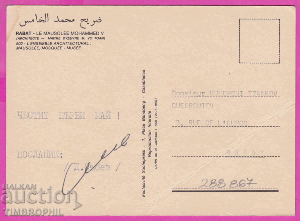 Auction 288867 / Sliven Autograph of Dimitar Sabev Ambassador to Morocco Auction 288867 / Sliven Autograph of Dimitar Sabev Ambassador to Morocco