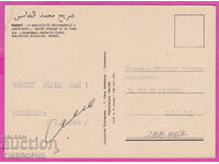 288867 / Сливен Автограф на Димитър Събев Посланик в Мароко