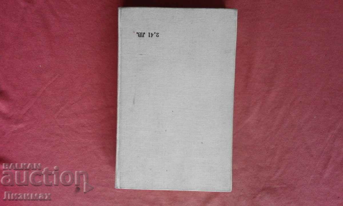 Ahrida - Boris Deribev with price 3.00 BGN | € 1.53 Ahrida - Boris Deribev with price 3.00 BGN | € 1.53