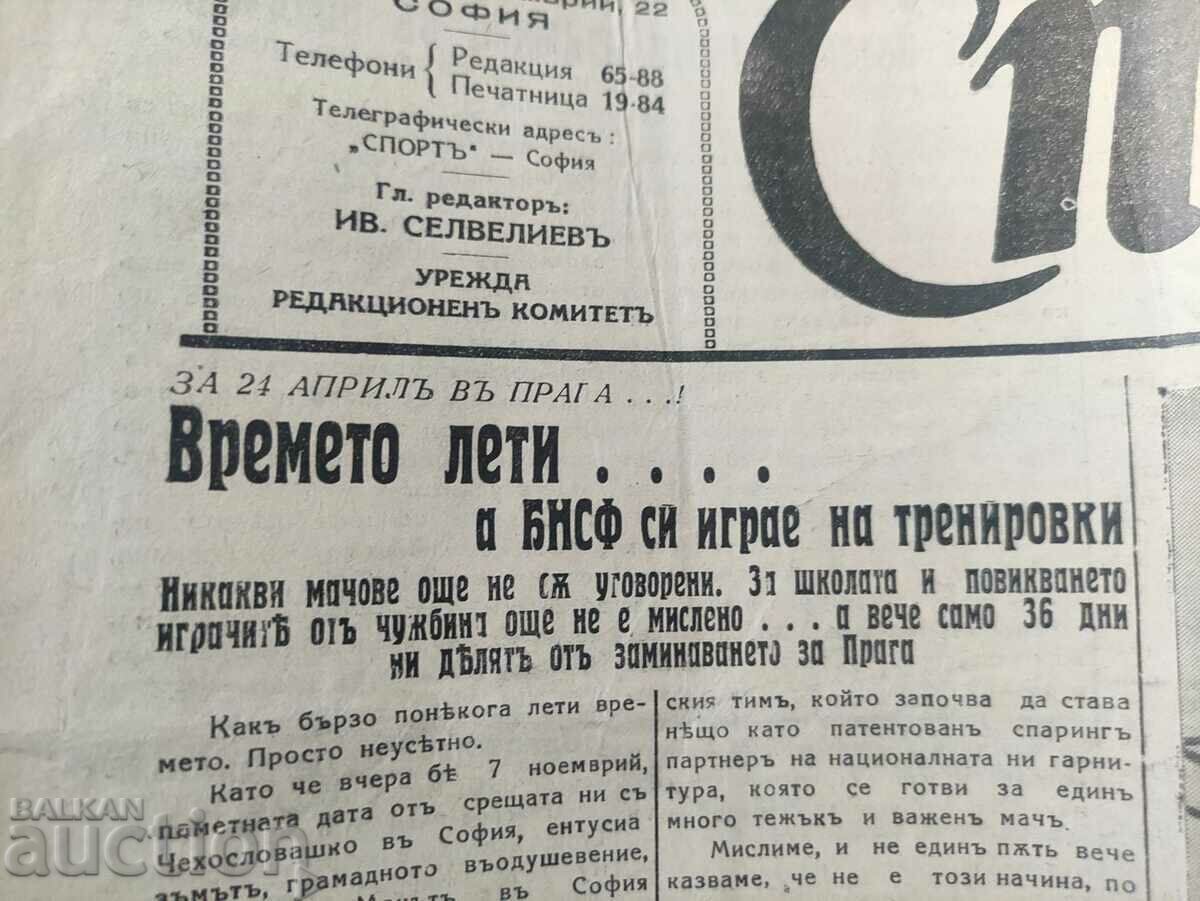 "Sport" newspaper, March 9, 1938 with price 800.00 BGN | € 409.03 "Sport" newspaper, March 9, 1938 with price 800.00 BGN | € 409.03