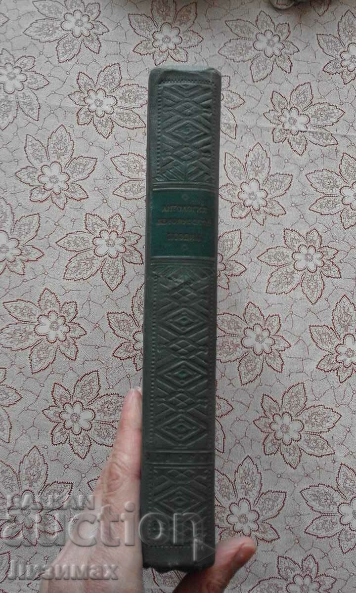 Anthology of Belarusian poetry with price 8.00 BGN | € 4.09 Anthology of Belarusian poetry with price 8.00 BGN | € 4.09