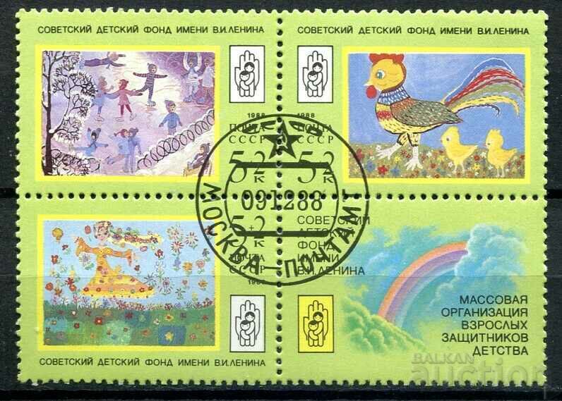 USSR 1988 CTO - Art, children's paintings USSR 1988 CTO - Art, children's paintings