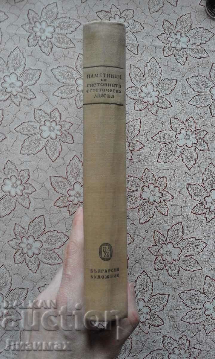 Monuments of World Aesthetic Thought with price 6.00 BGN | € 3.07 Monuments of World Aesthetic Thought with price 6.00 BGN | € 3.07