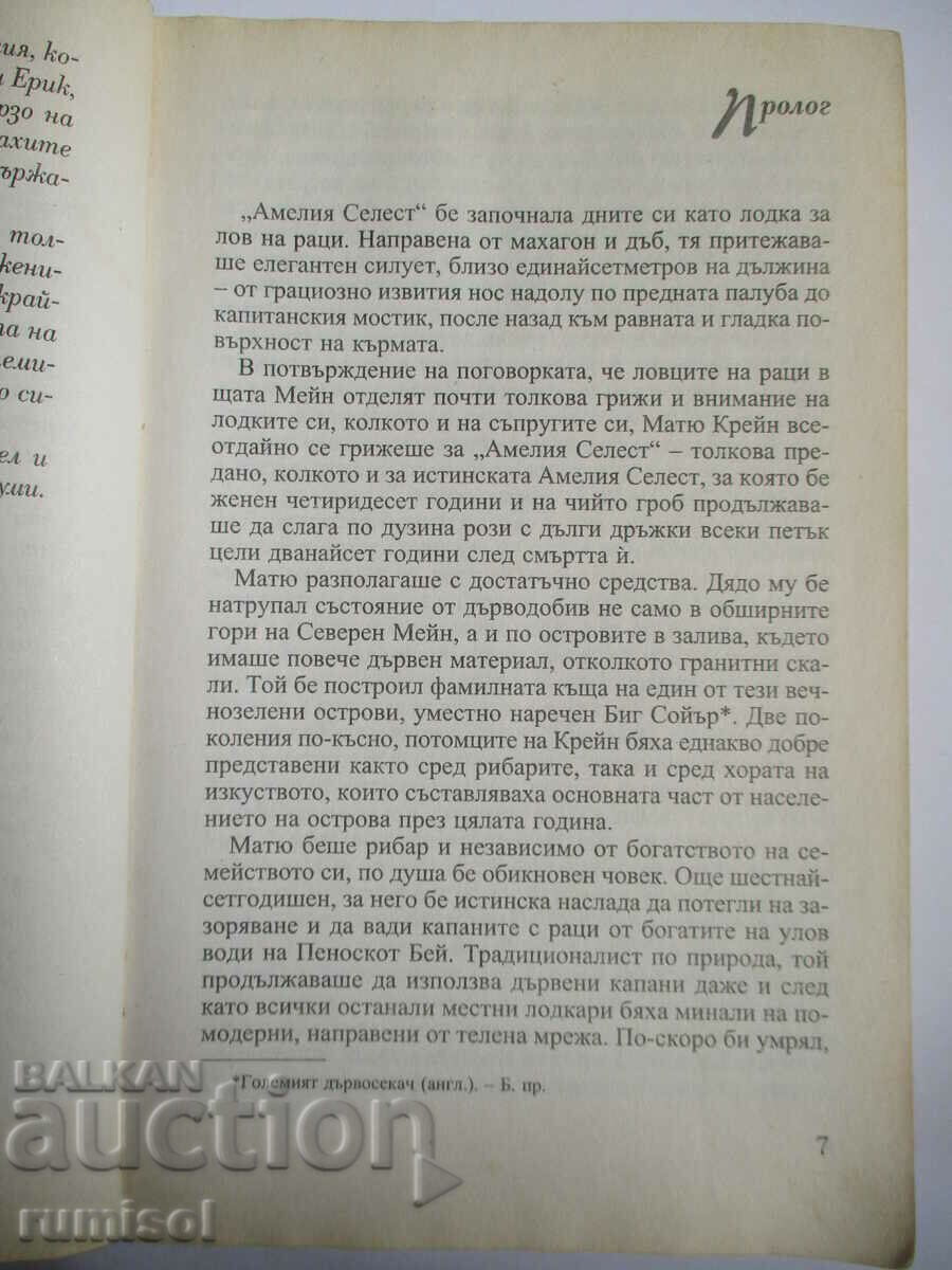 Auction The Summer of Audacity - Barbara Delinsky Auction The Summer of Audacity - Barbara Delinsky