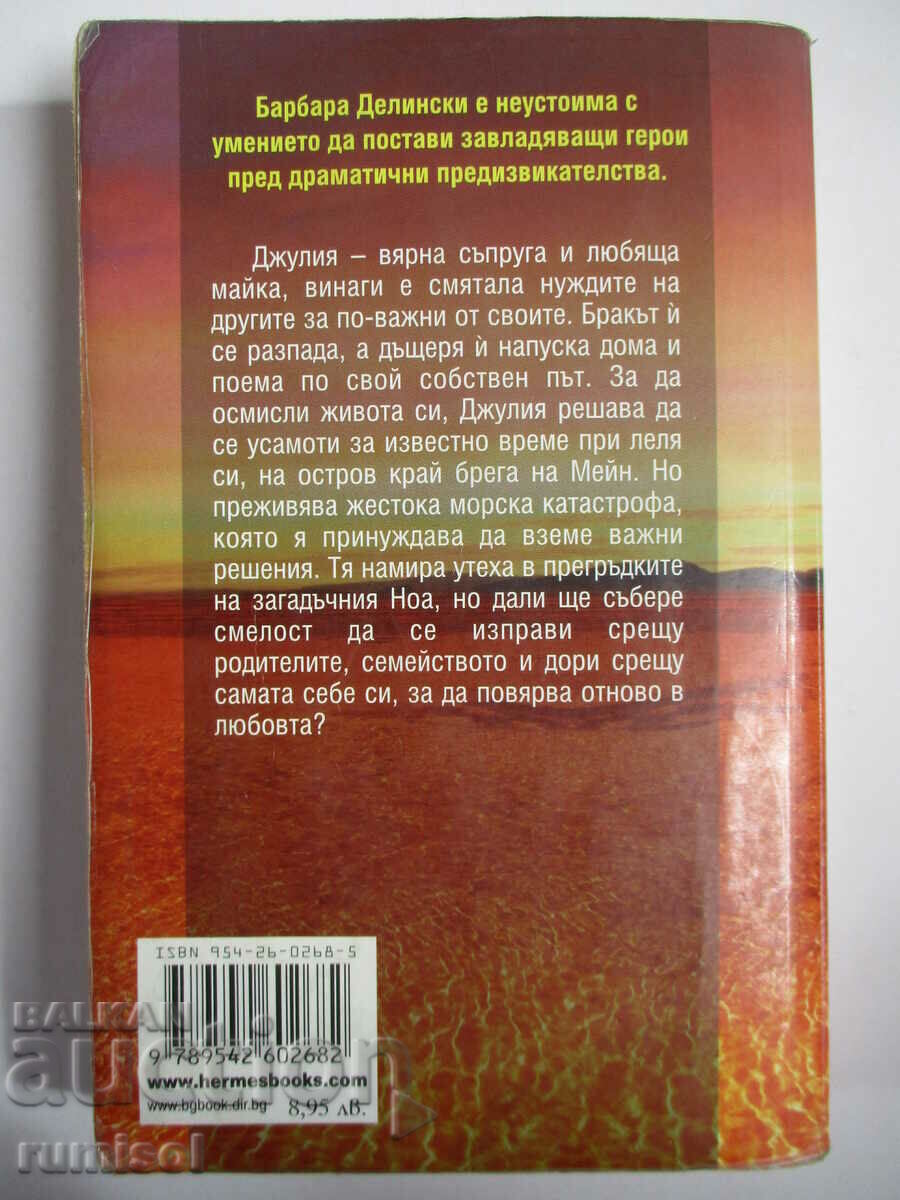 The Summer of Audacity - Barbara Delinsky - 5 The Summer of Audacity - Barbara Delinsky - 5