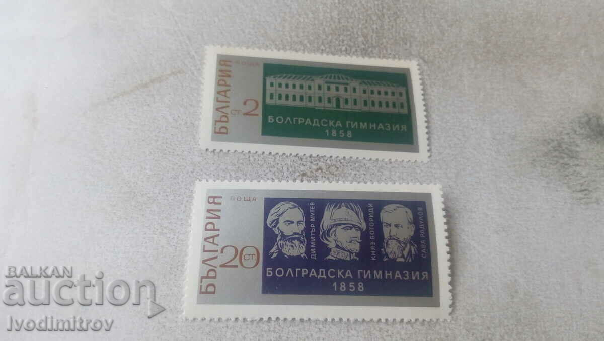 Пощенски марки НРБ Болградска гимназия 1858