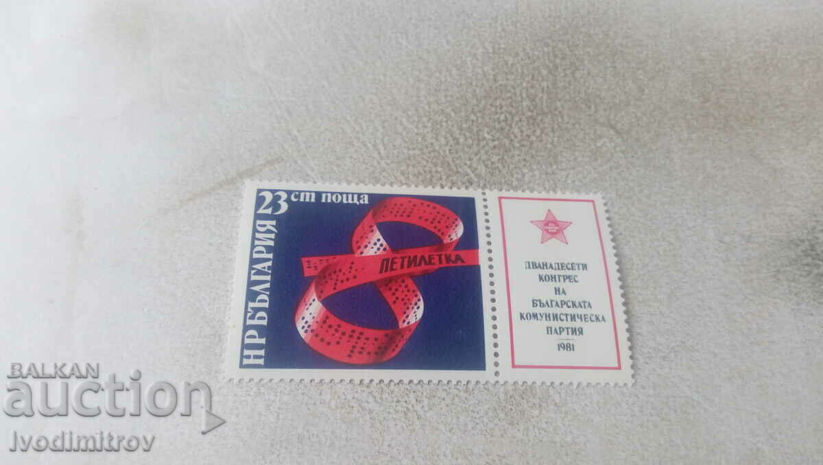 Timbră poștală NRB Al XII-lea Congres al BKP 1981
