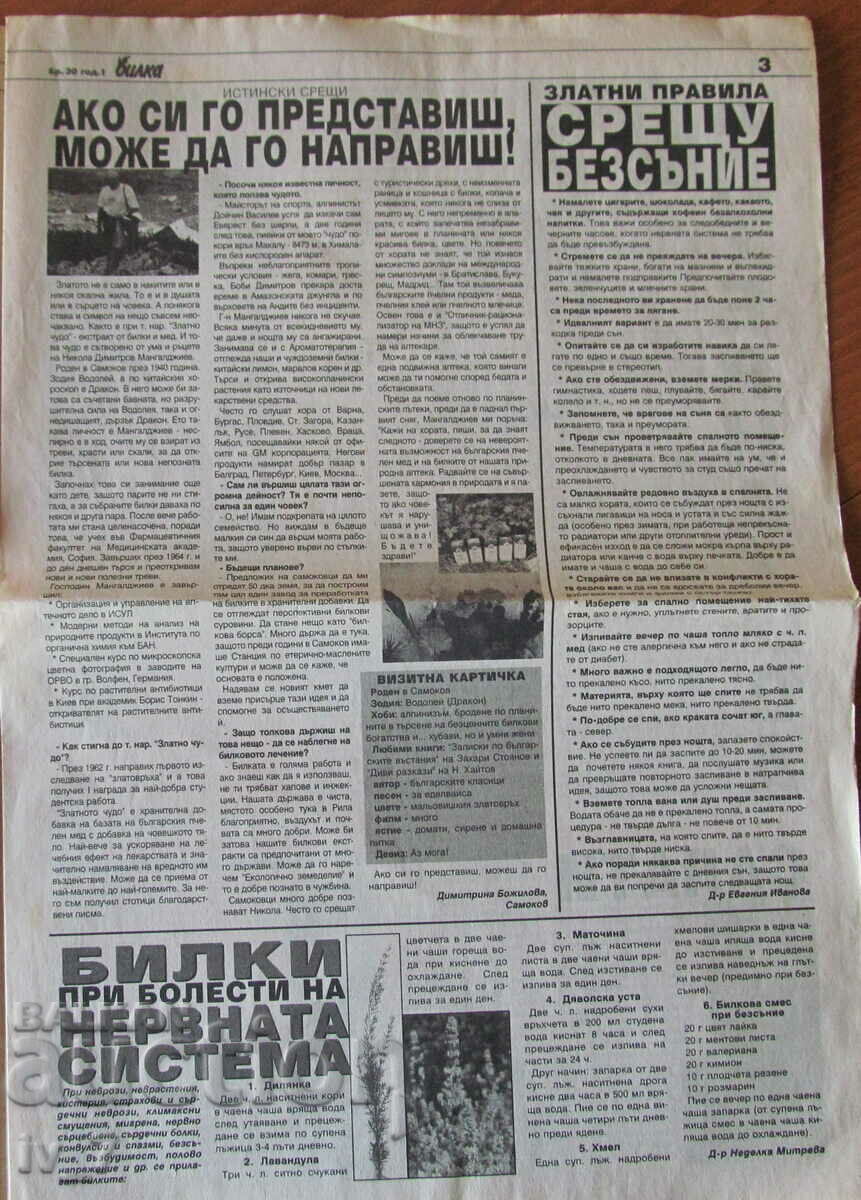 Auction Newspaper "HERB" - no. 30, 2003 Auction Newspaper "HERB" - no. 30, 2003