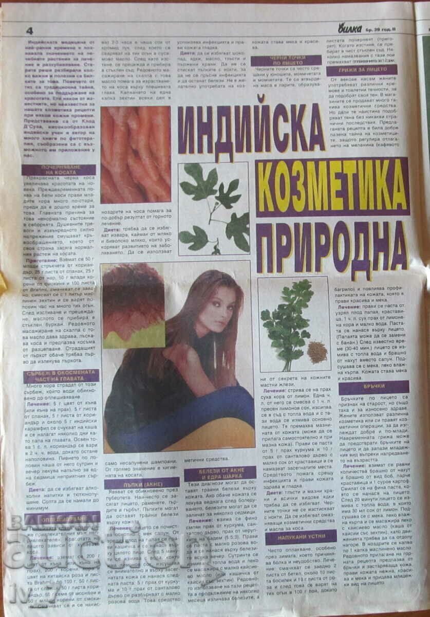 Доставка на Вестник  "БИЛКА"  - бр. 39, 2004 г.