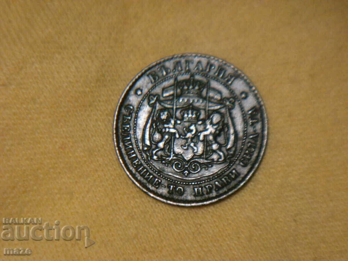 OLD BULGARIAN COIN - 1881 with price 139.00 BGN | € 71.07 OLD BULGARIAN COIN - 1881 with price 139.00 BGN | € 71.07