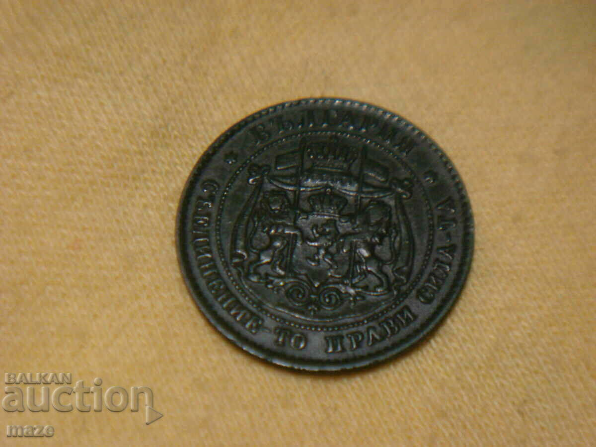 Auction OLD BULGARIAN COIN - 1881 Auction OLD BULGARIAN COIN - 1881