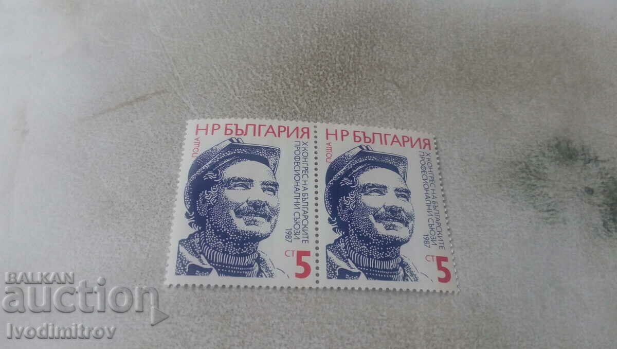 Пощенски марки НРБ X конгрес на Българските проф. съюзи 1987