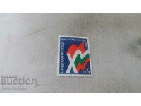 Timbră poștală NRB X Congresul Frontului Patriotic 1987