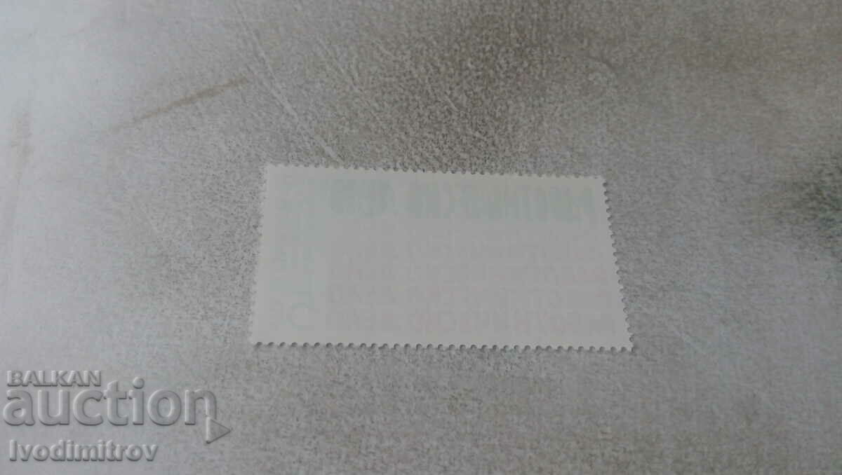 Postmark NRB 60 yr. Gazette of Labor Affairs 1987 with price 0.35 BGN | € 0.18 Postmark NRB 60 yr. Gazette of Labor Affairs 1987 with price 0.35 BGN | € 0.18