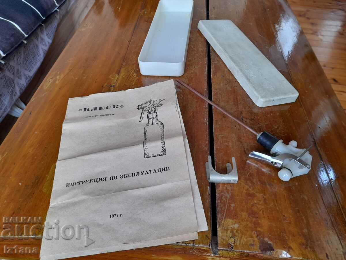 Pulverizator de vopsea vechi cu preț 30.00 BGN | € 15.34