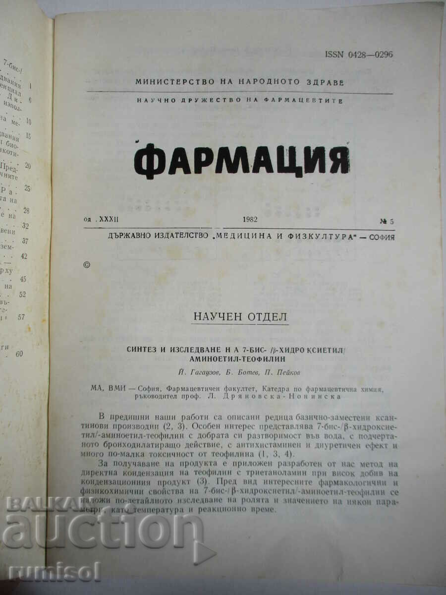 Pharmacy - No. 5 / 1982 with price 3.59 BGN | € 1.84 Pharmacy - No. 5 / 1982 with price 3.59 BGN | € 1.84