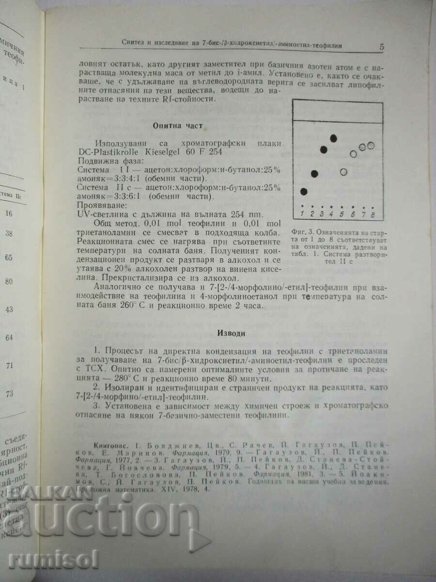 Auction Pharmacy - No. 5 / 1982 Auction Pharmacy - No. 5 / 1982