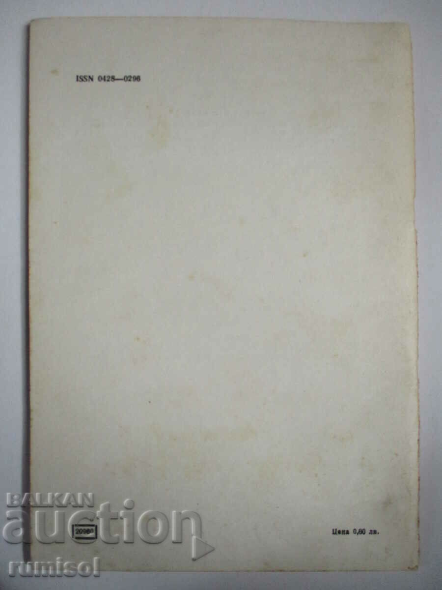 Pharmacy - No. 6 / 1982 - 5 Pharmacy - No. 6 / 1982 - 5