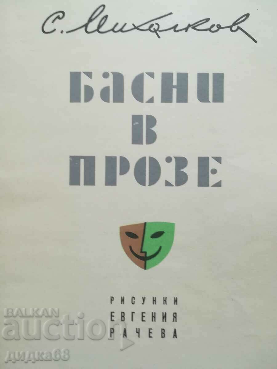 Fables in prose / S. Mikhalkov with price 12.00 BGN | € 6.14 Fables in prose / S. Mikhalkov with price 12.00 BGN | € 6.14