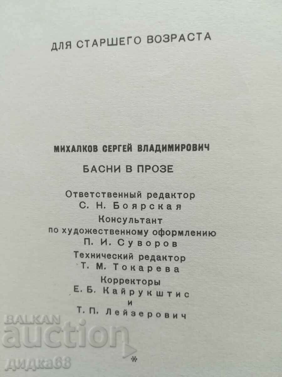Fables in prose / S. Mikhalkov - 7 Fables in prose / S. Mikhalkov - 7