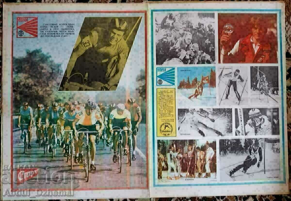 Gazette Start - no. 513 and 539 of 1981. with price 5.00 BGN | € 2.56 Gazette Start - no. 513 and 539 of 1981. with price 5.00 BGN | € 2.56