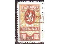 Гербава марка 1945 г. 100 лв. , печат