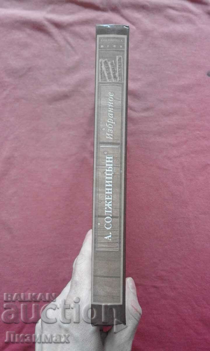 Alexander Solzhenitsyn - Selected with price 10.00 BGN | € 5.11 Alexander Solzhenitsyn - Selected with price 10.00 BGN | € 5.11