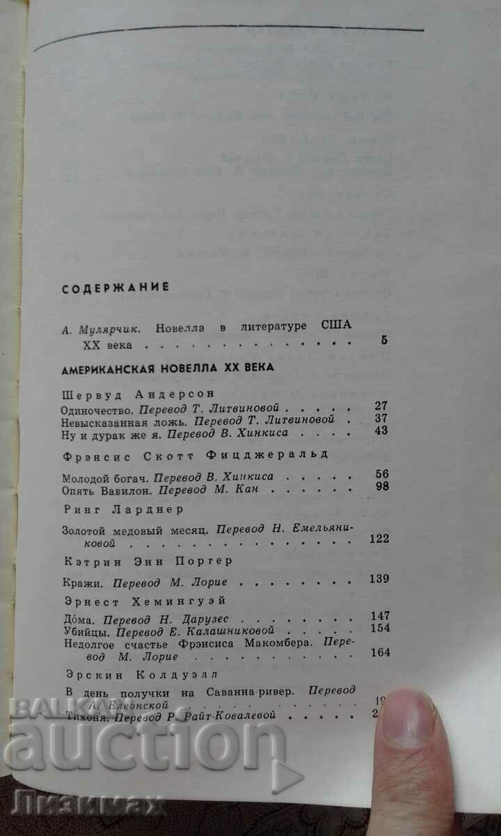 Delivery of The 20th century American novel Delivery of The 20th century American novel