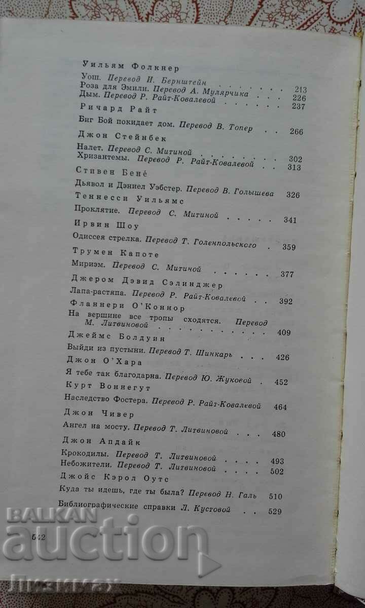 The 20th century American novel - 5 The 20th century American novel - 5