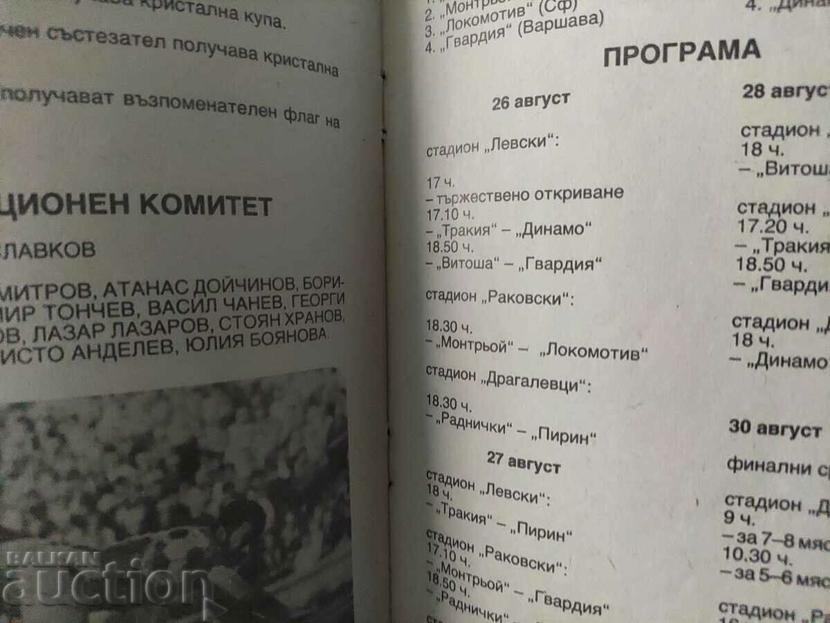 Delivery of II Junior Football Tournament "Georgi Asparuhov" Delivery of II Junior Football Tournament "Georgi Asparuhov"