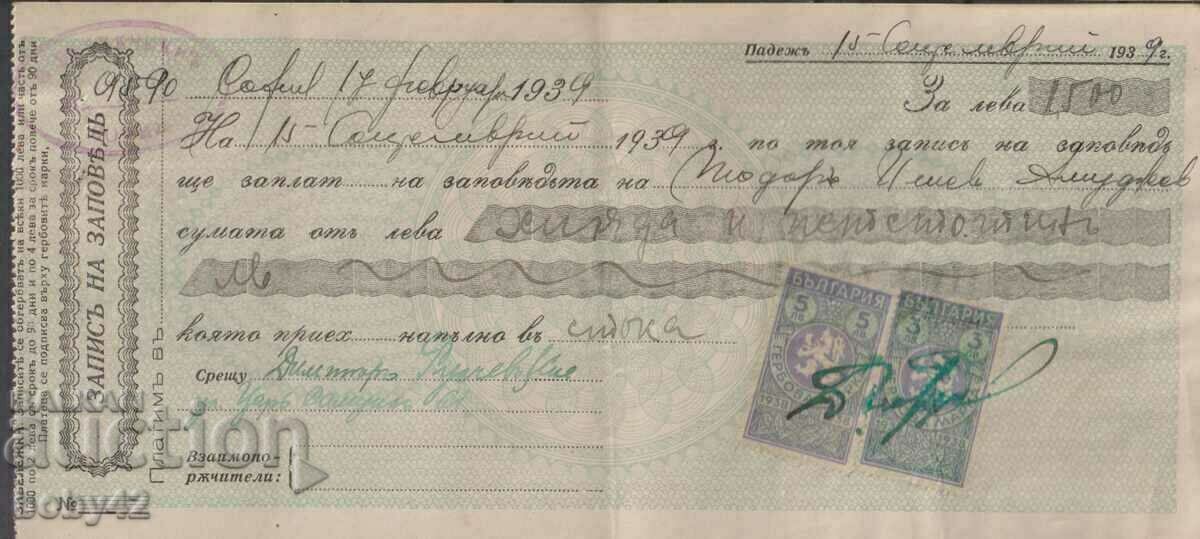 Запис на  запомед, гербови 3 и 5 лв. 1938 г.