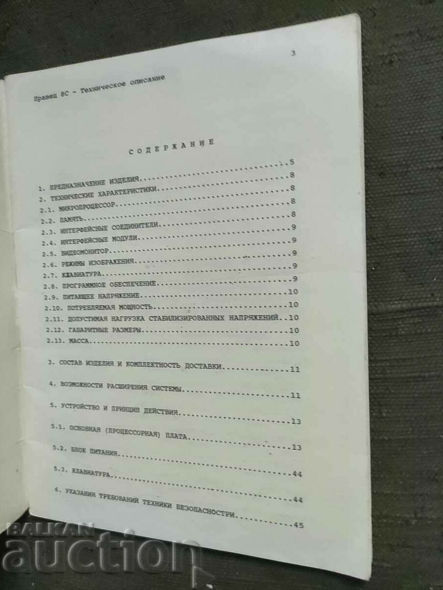 Pravets 8C - Descriere tehnică cu preț 250.00 BGN | € 127.82 Pravets 8C - Descriere tehnică cu preț 250.00 BGN | € 127.82