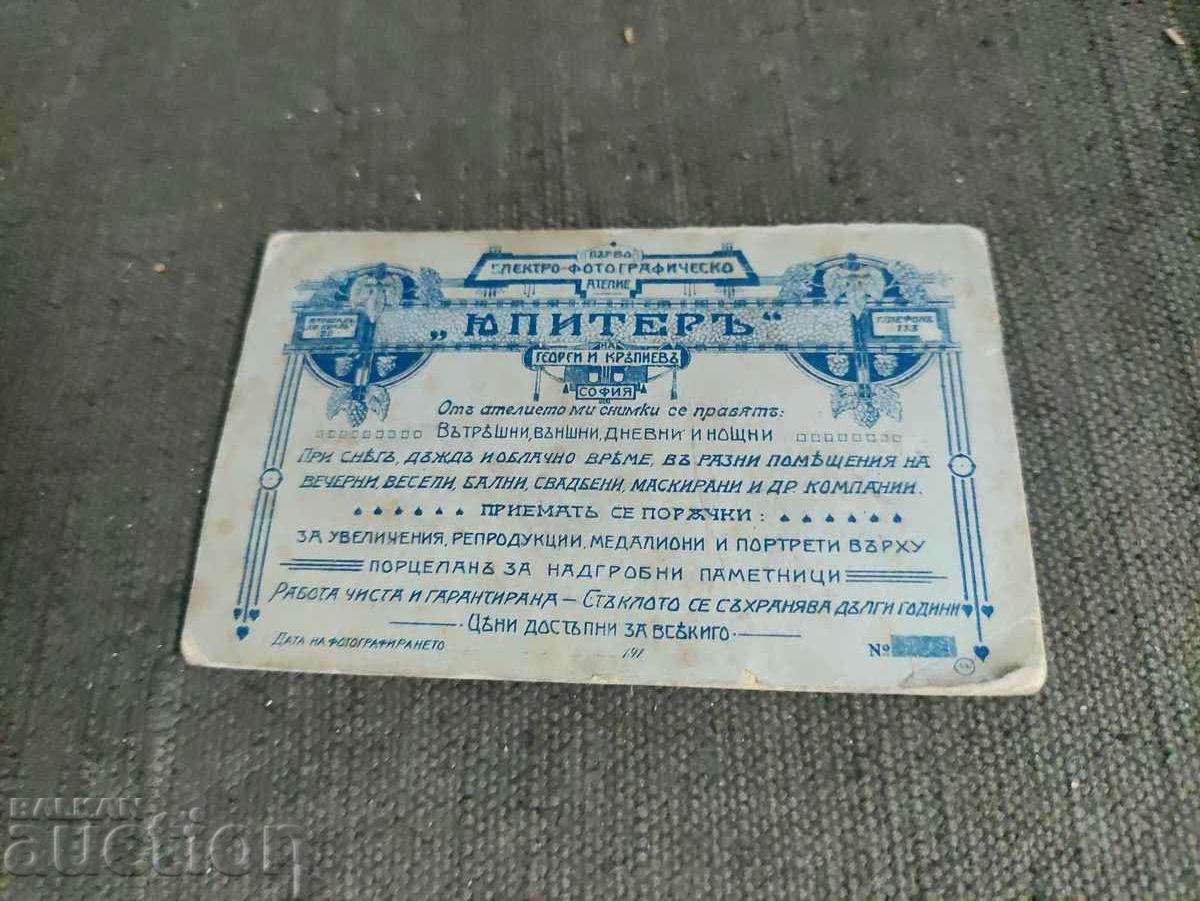 A man in a uniform. Photo Georgi Krupiev Jupiter with price 40.00 BGN | € 20.45 A man in a uniform. Photo Georgi Krupiev Jupiter with price 40.00 BGN | € 20.45