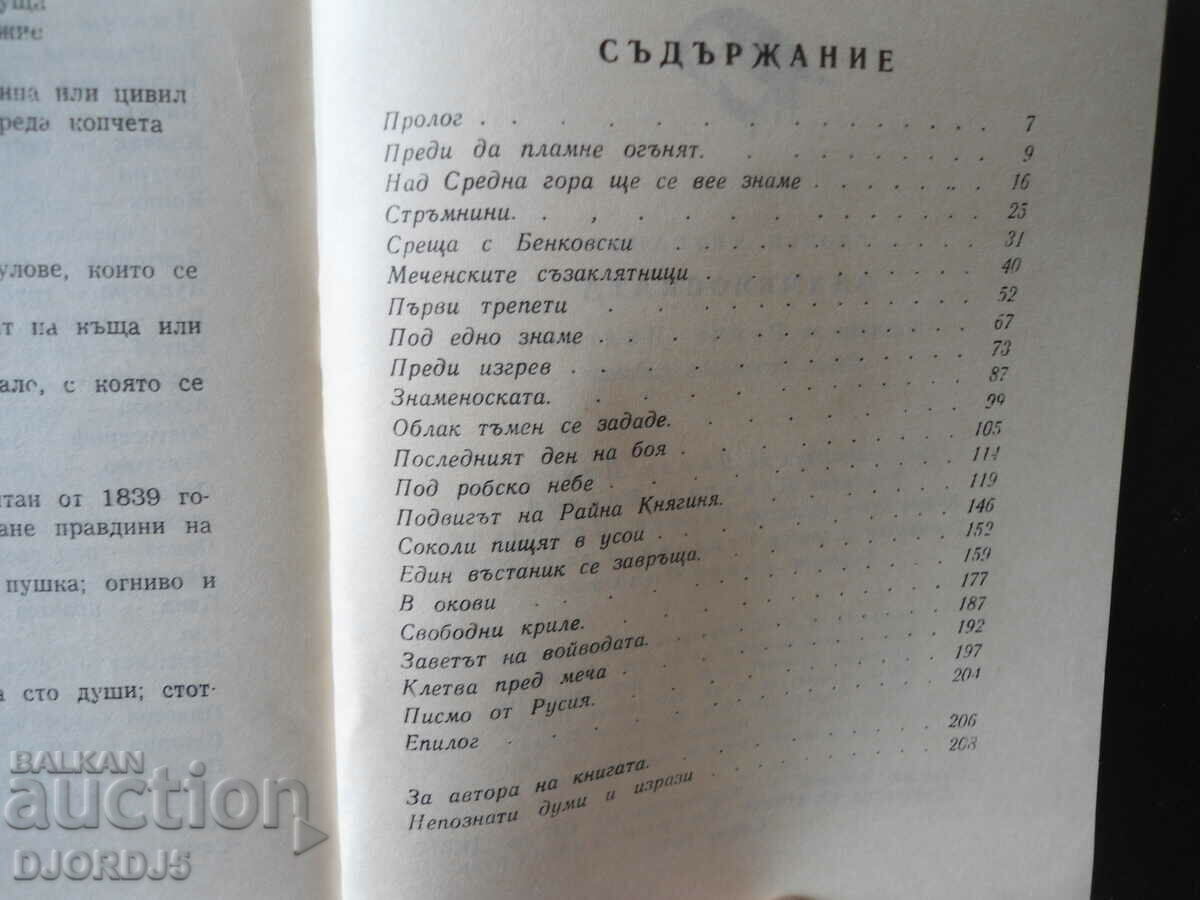 Znamenoska, Georgi Khrusanov with price 3.00 BGN | € 1.53 Znamenoska, Georgi Khrusanov with price 3.00 BGN | € 1.53