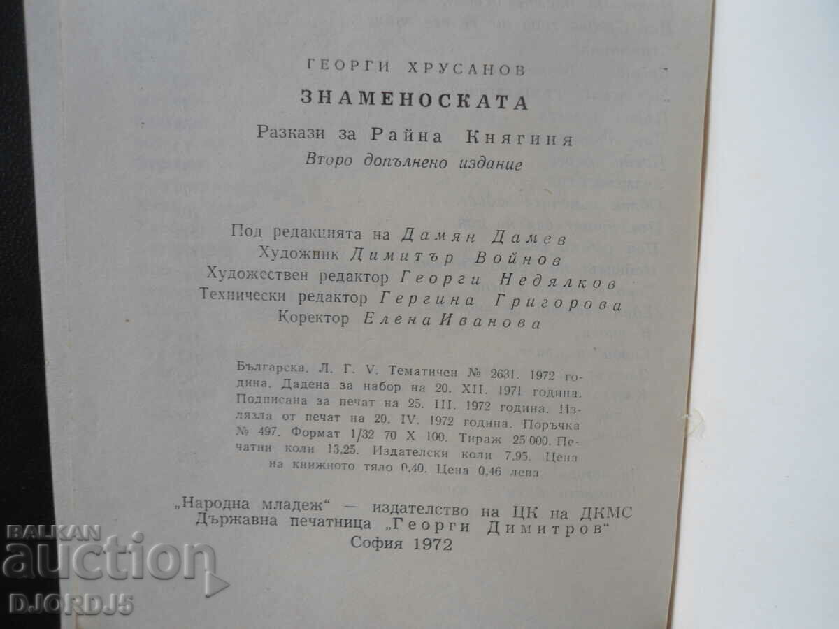 Auction Znamenoska, Georgi Khrusanov Auction Znamenoska, Georgi Khrusanov
